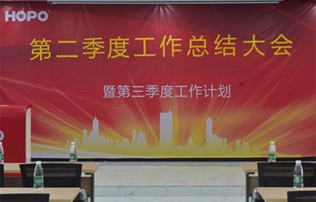好博年中總結(jié)，低潮蓄勢，高峰思危