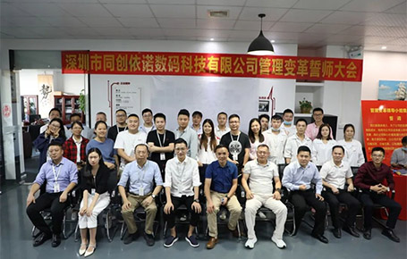 自我革新，擁抱變化 | 同創(chuàng)依諾攜手遠(yuǎn)大方略開(kāi)啟管理變革新征程！