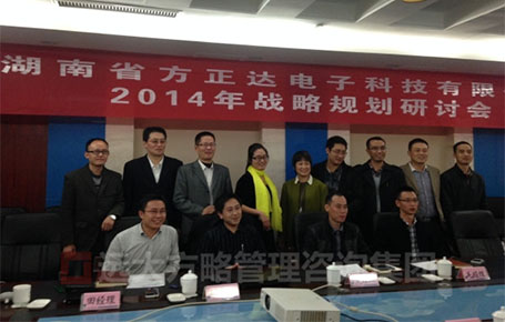 湖南方正達攜手遠大方略落地《戰(zhàn)略規(guī)劃、人力資源，營銷管理、財務管理》駐廠改善