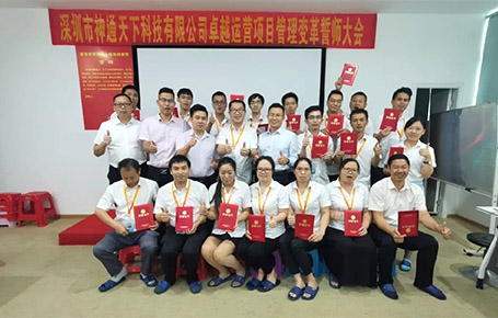 攜同上下.各顯神通.共贏未來(lái) | 深圳神通天下-遠(yuǎn)大方略開(kāi)啟《集成運(yùn)營(yíng)管理》變革新征程！