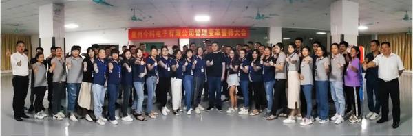 穩(wěn)中求進(jìn)，開(kāi)拓創(chuàng)新 | 今科電子攜手遠(yuǎn)大方略譜寫(xiě)管理變革新篇章！