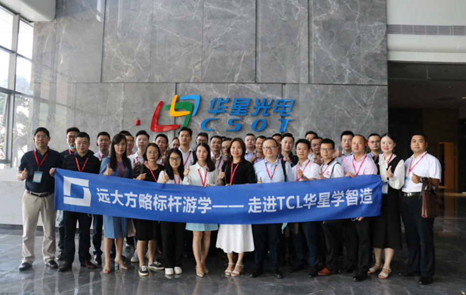 遠(yuǎn)大方略“企業(yè)經(jīng)營操盤手班”游學(xué)，探尋TCL華星的智造之道