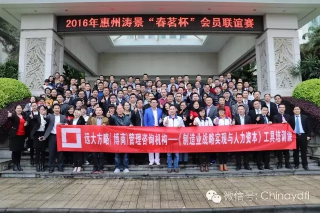 人力是資產(chǎn)or成本？——熱烈祝賀遠(yuǎn)大方略《制造業(yè)戰(zhàn)略實(shí)現(xiàn)與人力資本》工具課取得圓滿結(jié)束