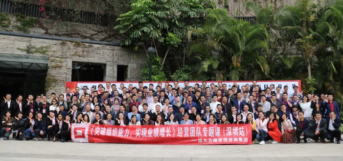 《突破組織能力，實現(xiàn)業(yè)績增長》經(jīng)營團(tuán)隊專題課精粹回顧