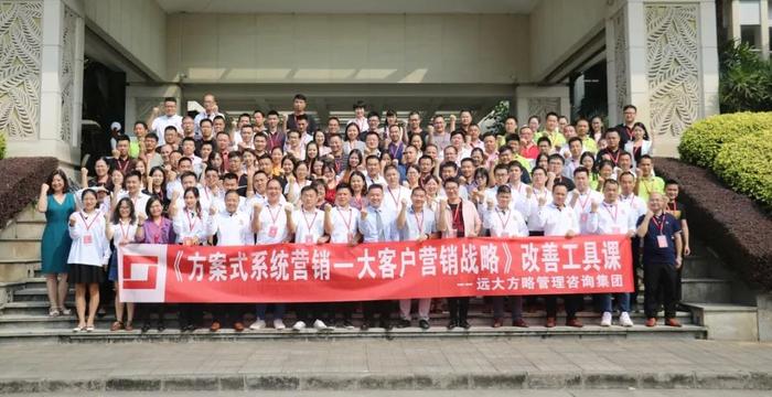 企業(yè)大客戶營銷必備戰(zhàn)略——《方案式系統(tǒng)營銷》工具課精粹回顧！
