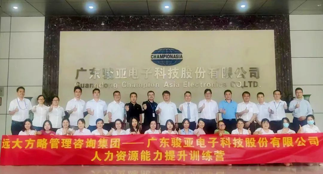 【企業(yè)內(nèi)訓(xùn)】廣東駿亞科技(股票代碼:603386)邀請(qǐng)遠(yuǎn)大方略賦能企業(yè)，打造人力資源能力提升訓(xùn)練
